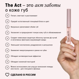 The Act Масло для губ  фото 6