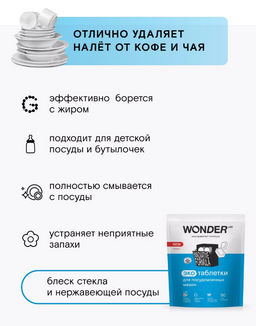 Новинка Экотаблетки для посудомоечных машин 50 шт WONDER LAB / Вондер лаб  фото 4