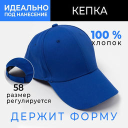 Кепка мужская однотонная MINAKU, размер 58, 100% хлопок, синяя