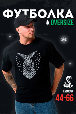 Футболка мужская 8507/1 оверсайз