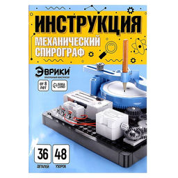 Электронный конструктор Механический спирограф, 36 деталей - Эврики фото 13