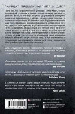 Видоизмененный углерод: Сломленные ангелы