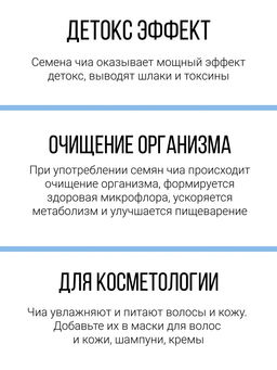 Семена Чиа (состав: 100% семена чиа (испанский шалфей лат. Salvia hispanica L.)) - Sneko Gold фото 6