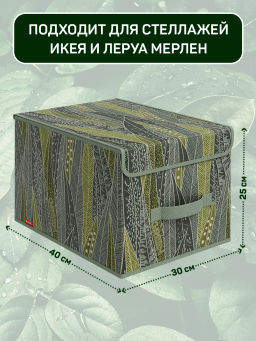 Короб стеллажный с крышкой, большой, 30*40*25 см, GREEN, шт - Valiant фото 11
