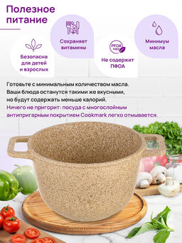 Казан 3 л ГАРМОНИЯ ВКУСА Медовый гранит С КРЫШКОЙ ф20, 28*21,5*20,5 см - Elan gallery фото 15