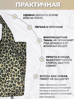 Сумка, Мод.11 Принт. Леопардовый - Moshna фото 5