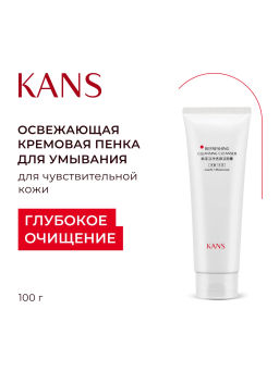 KANS Освежающая кремовая пенка для умывания 100 г