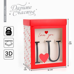 Коробка подарочная складная с 3D эффектом, упаковка, Love you, 18?14?23 см