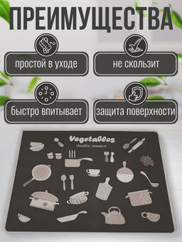 Нано коврик для сушки посуды 40*30 Vegetalles (3241) Светлый