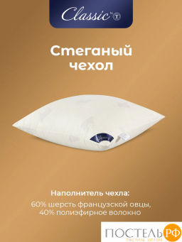 Подушка стеганая Classic by T МЕРИН хлопок/меринос.шерсть/полиэф.вол.  фото 14