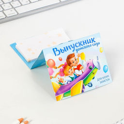 Блок бумаги для записей Выпускник вперёд к знаниям! с фигурным элементом ,40 листов. - Artfox фото 2