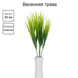 Искусственное растение Blumentag ATJ-11 Растение искусственное Весенняя трава 32 см 5 х 1 шт. 01  фото 4