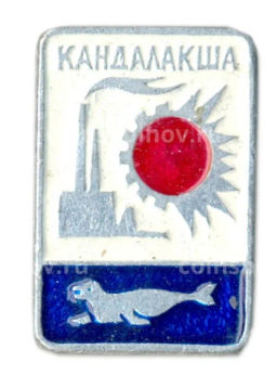 Значок Кандалакша