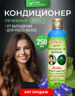 Кондиционер для волос Jinda 250 мл