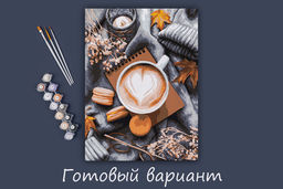 ФРЕЯ PNB/PM-154 Набор для раскрашивания по номерам 40 х 30 см За чашкой какао  фото 5