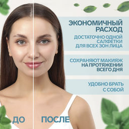 Цена за 5 шт. Матирующие салфетки «Natural Aroma», 50 шт, с ароматом мяты