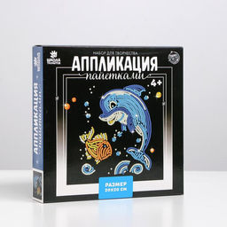 Набор для творчества. Аппликация пайетками Дельфин - Школа талантов фото 3