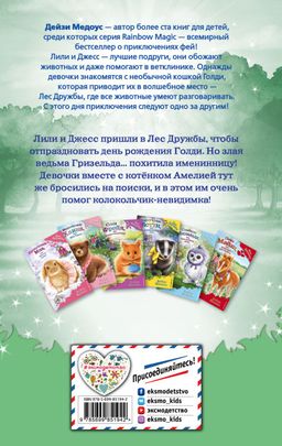 Котёнок Амелия, или Колокольчик-невидимка (выпуск 10)