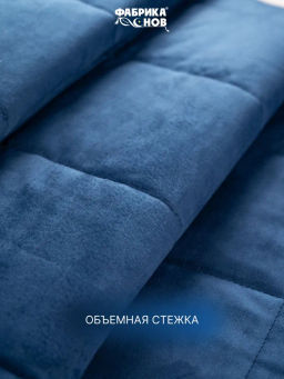 Покрывало велюровое 220x240 + наволочка (50X70) 2 шт. - Фабрика снов фото 17
