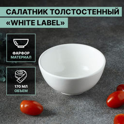 Салатник фарфоровый толстостенный White Label, 170 мл, d=10 см, цвет белый
