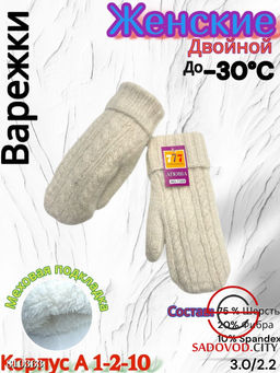 Женские варежки из шерсти подкладкой - Bruno фото 5