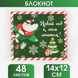 Двойной блокнот на гребнях Новый год к нам мчится!