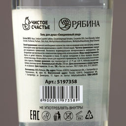 Гель для душа водка Лучшему из лучших, 250 мл, аромат клюквы, Чистое счастье фото 4