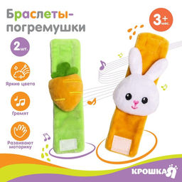 Развивающий браслетик-погремушка для малыша Зайка, (набор 2шт)