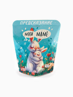 Цена за 2 шт. Печенье с предсказанием Моей маме, 6 г