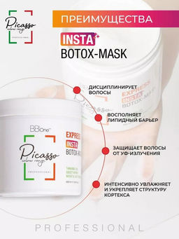 Маска-ботокс PICASSO COLOUR RANGE BTX Express Mask  фото 5