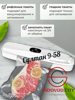 Вакууматор для продуктов Вакуумный упаковщик