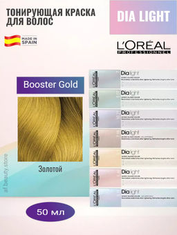 Бустер Золотой Diа light, 60 мл Loreal