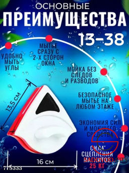 Щётка магнитная для мытья окон