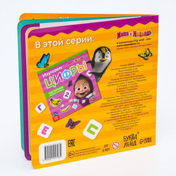 Магнитная книга с заданиями Алфавит, 8 стр., 47 магнитов, Маша и Медведь  фото 6