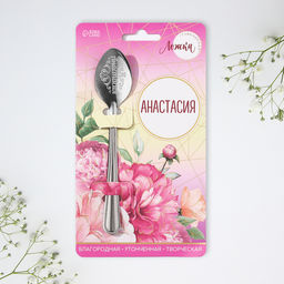 Цена за 3 шт. Ложка чайная именная Анастасия, h=14 см