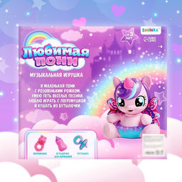 Музыкальная игрушка Любимая пони, звук - Zabiaka фото 8
