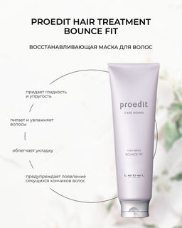 Маска для волос PROEDIT HAIR TREATMENT BOUNCE FIT, 250 мл мл.