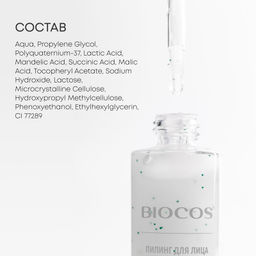 BioCos Гель-сыворотка для кожи вокруг глаз, 50 мл фото 21
