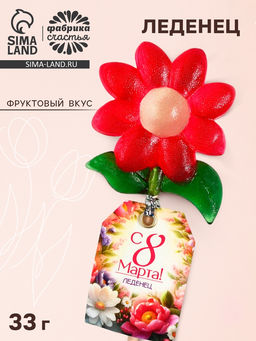 Цена за 2 шт. Леденец на палочке цветок С 8 марта, микс