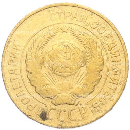 Монета 2 копейки 1926 года