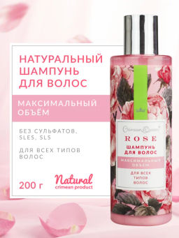 НОВИНКА! Шампунь Максимальный объём для всех типов волос