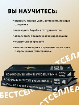 Кремлевская школа переговоров - Эксмо фото 12
