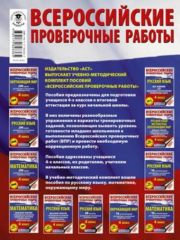 Окружающий мир. Большой сборник тренировочных вариантов заданий для подготовки к ВПР. 15 вариантов - Аст фото 2