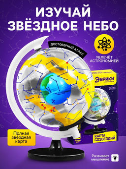 Научные опыты Карта созвездий - Эврики фото 10