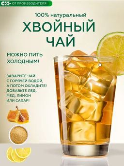 Хвойный чай с Солодкой (напиток чайный) /100 г / ТМ Сибирская клетчатка