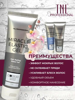 TNL Гель для укладки волос Miracle Elastic Gel Эластичная фиксация, водный, 75 мл - Tnl professional фото 3