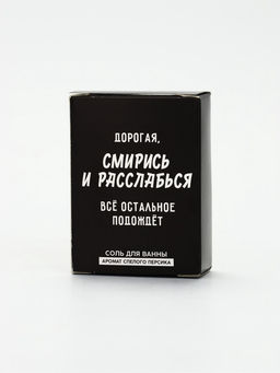 Цена за 2 шт. Соль для ванны «Дорогая, смирись и расслабься», 100 г, Beauty Fox