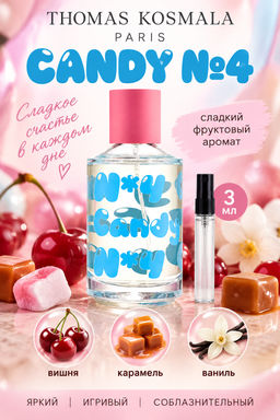 Отливант 3мл THOMAS KOSMALA CANDY №4 unisex