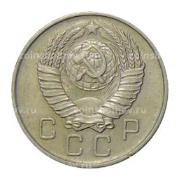 Монета 10 копеек 1957 года