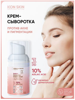 Крем-сыворотка против акне и пигментации / Azelais Corrective Cream-serum, 30 ml.